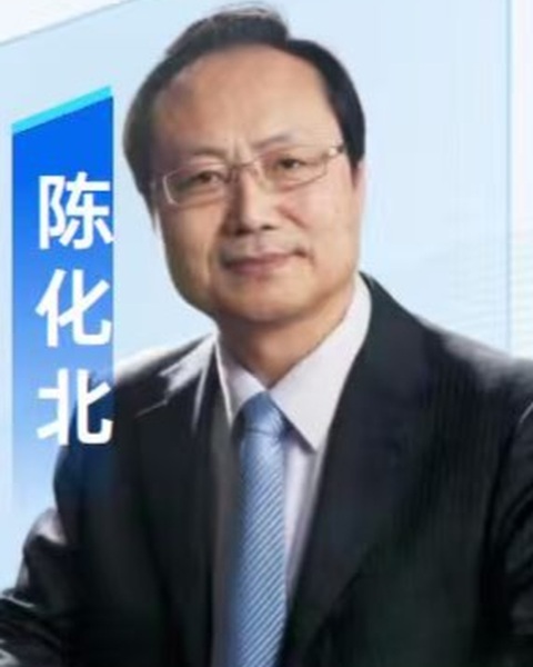 陈化北