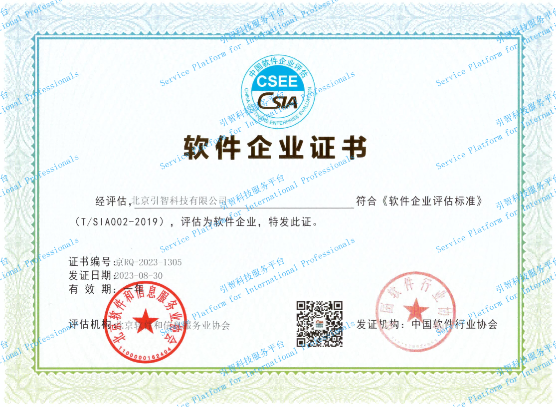 软件企业证书