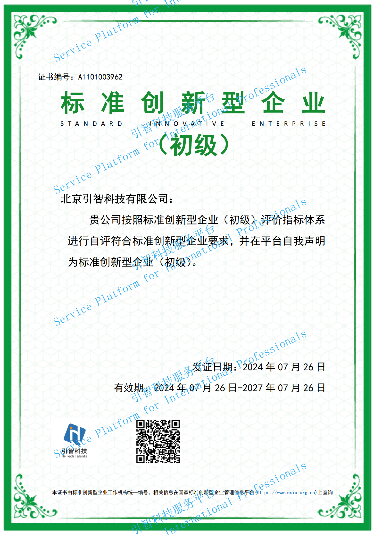 标准创新型企业（初级）