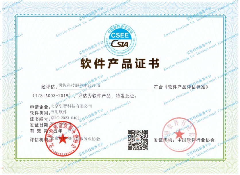 软件产品证书